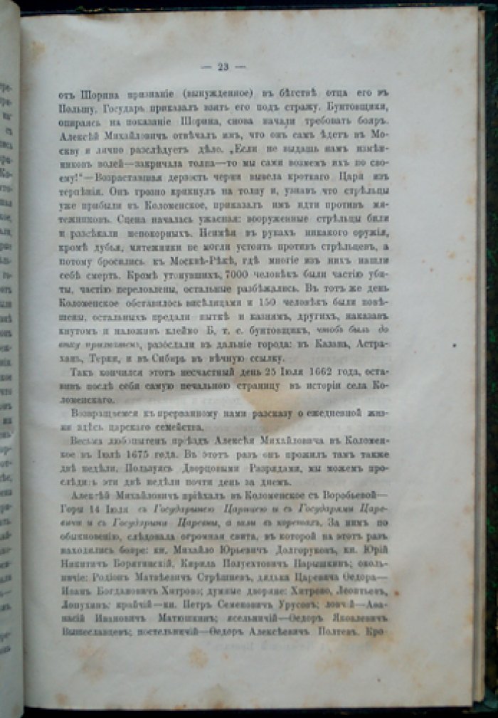 Коломенское: исторический очерк о царской вотчине
