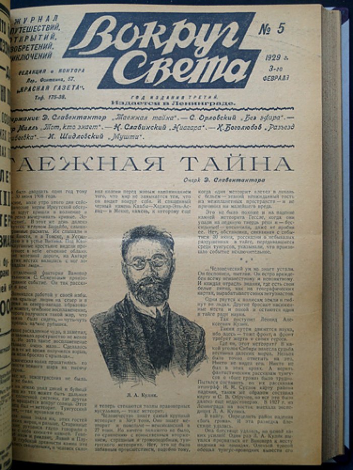 «Вокруг света»: редкий полный комплект журнала за 1929 год (третий год возобновлённого издания) — 52 номера