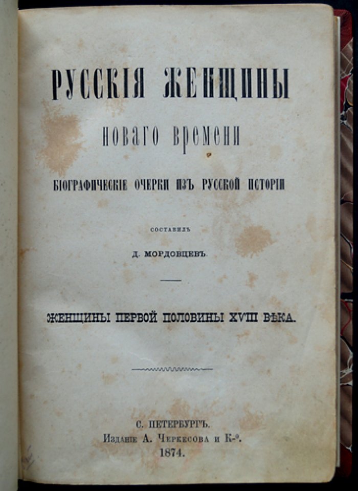 Русские исторические женщины. Популярные рассказы из русской истории — комплект из 3 томов