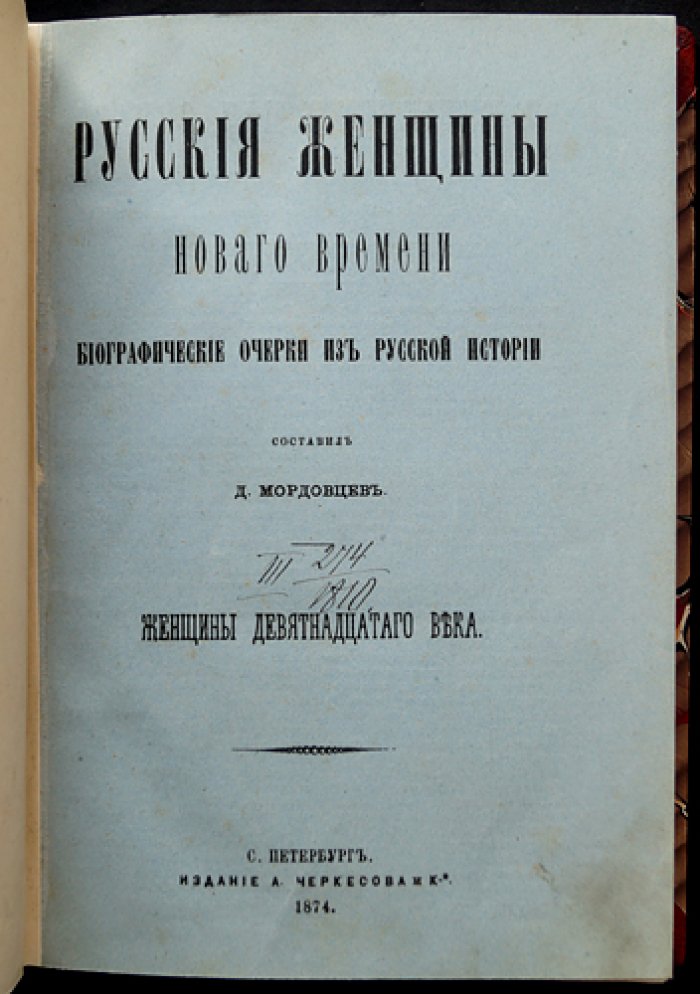 Русские исторические женщины. Популярные рассказы из русской истории — комплект из 3 томов