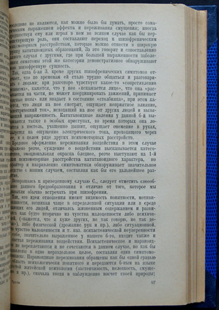 Труды Первой московской психиатрической больницы: сборник в трех выпусках (вып. 1, вып. 2 юбилейный, вып. 3)