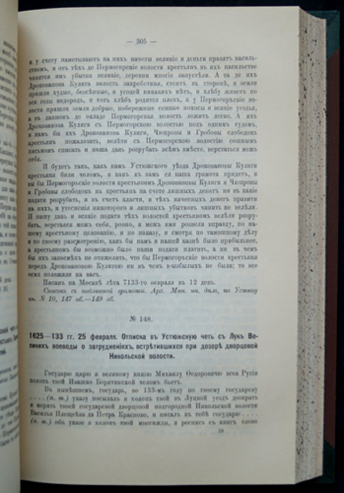 Акты писцового дела: источники для истории кадастра и прямого обложения Московского государства (полный комплект, 2 тома)