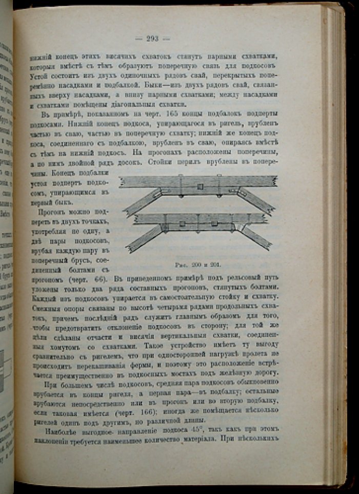Николаи. Мосты: краткое руководство для испытания на звание техника путей сообщения (с атласом чертежей). 4-е издание, исправленное и дополненное