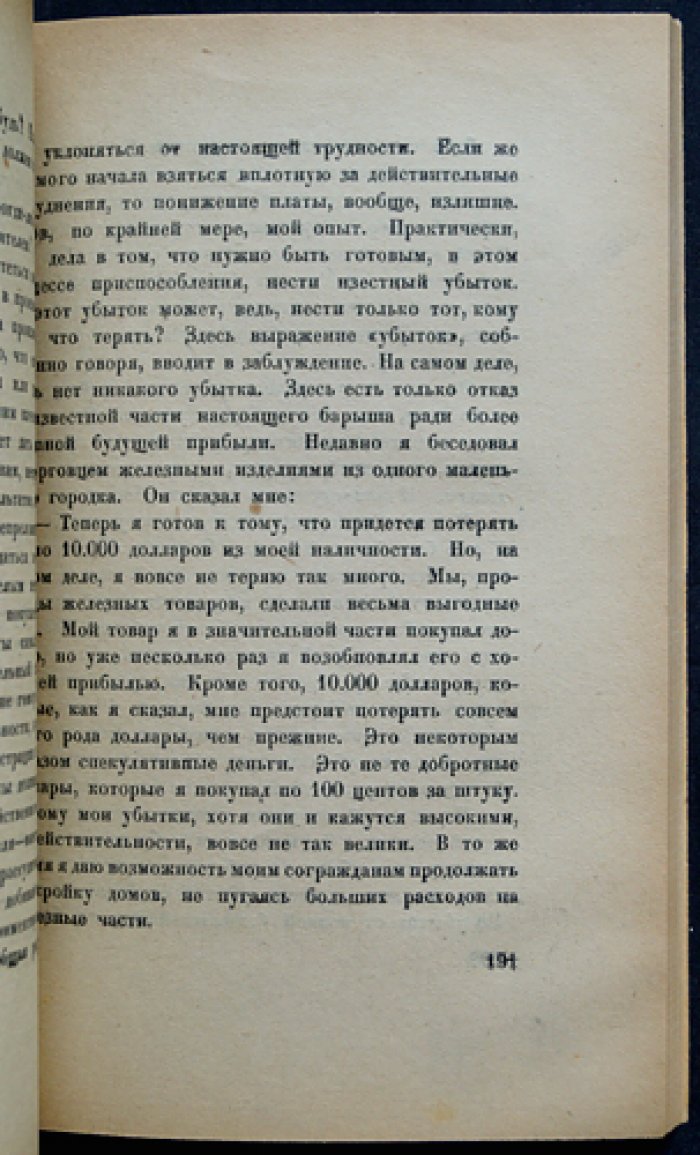 Генри Форд: «Моя жизнь. Мои достижения» и «Сегодня и завтра» (комплект из двух книг)