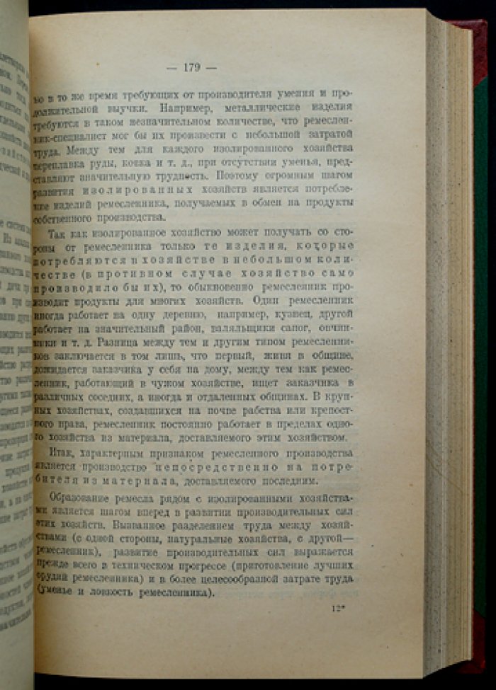 Петр Маслов. Наука о народном хозяйстве (2-е изд., 1923)