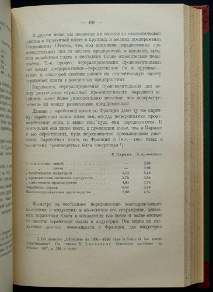 Петр Маслов. Наука о народном хозяйстве (2-е изд., 1923)