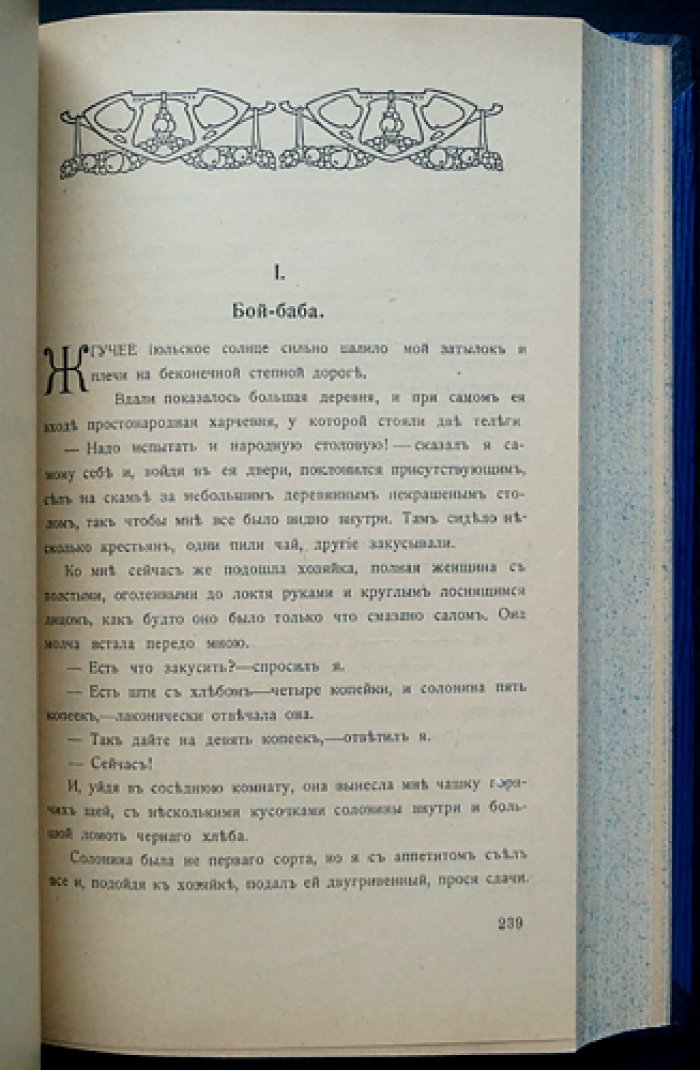 Морозов Н. А. «Повести моей жизни». Мемуары революционера, ученого и писателя: 4 тома