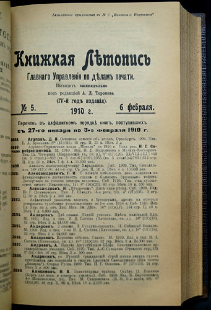 «Книжная летопись» Главного управления по делам печати, полный комплект за 1910 год (50 номеров) — под ред. А.Д. Торопова