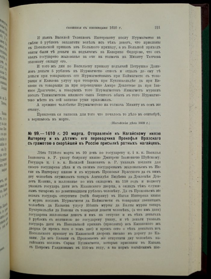 Акты времени правления царя Василия Шуйского (1606–1610): сборник документов Смутного времени