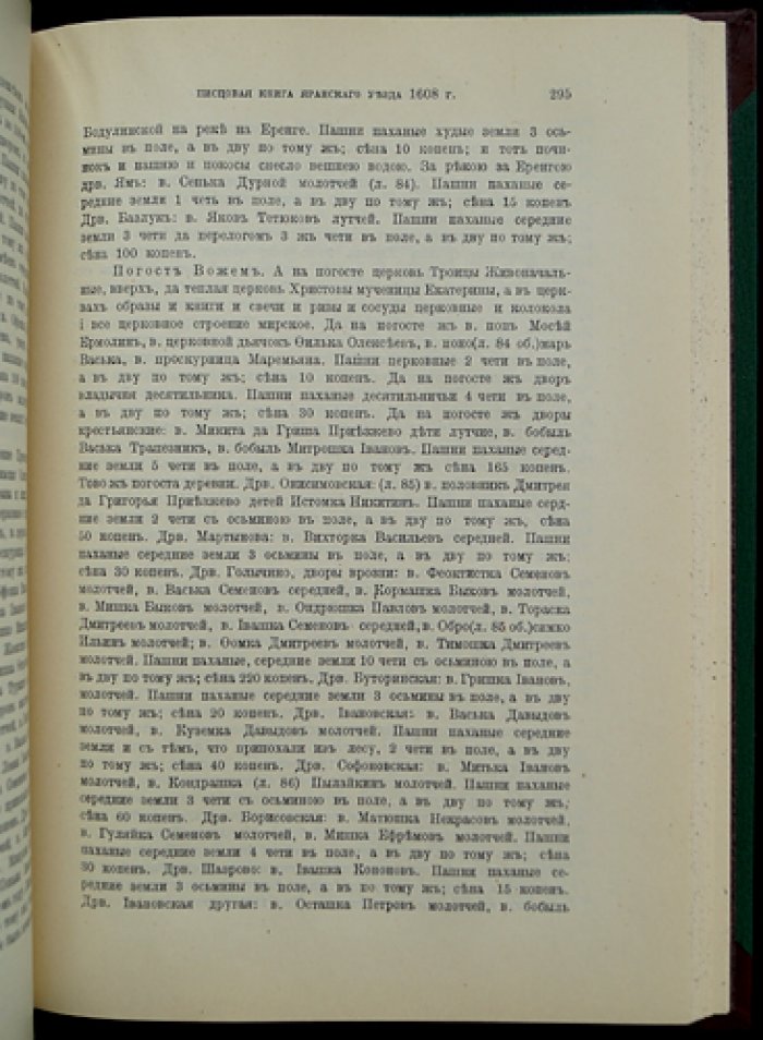 Акты времени правления царя Василия Шуйского (1606–1610): сборник документов Смутного времени