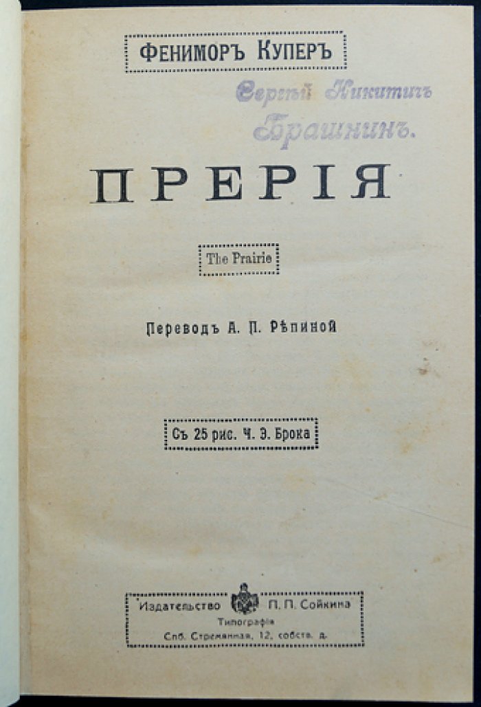 Фенимор Купер. Собрание романов: 19 книг в 5 переплётах
