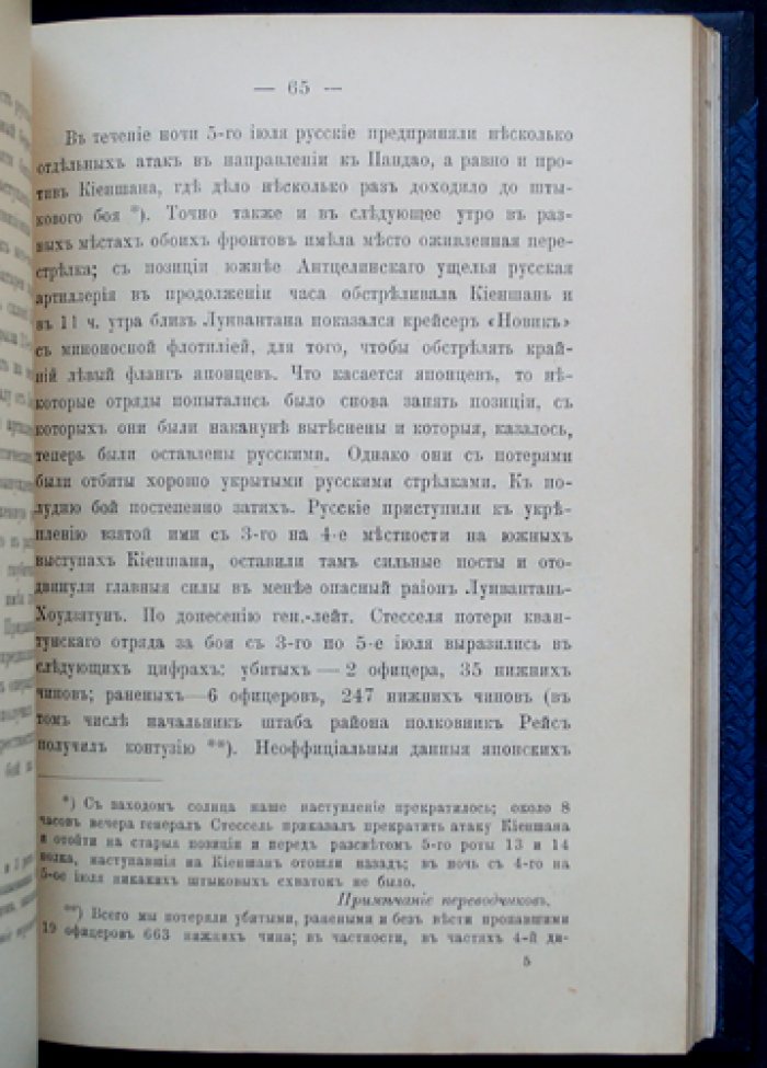 «Борьба за Порт-Артур» (очерки о Русско-японской войне): издание 1907 года с планами и приложениями