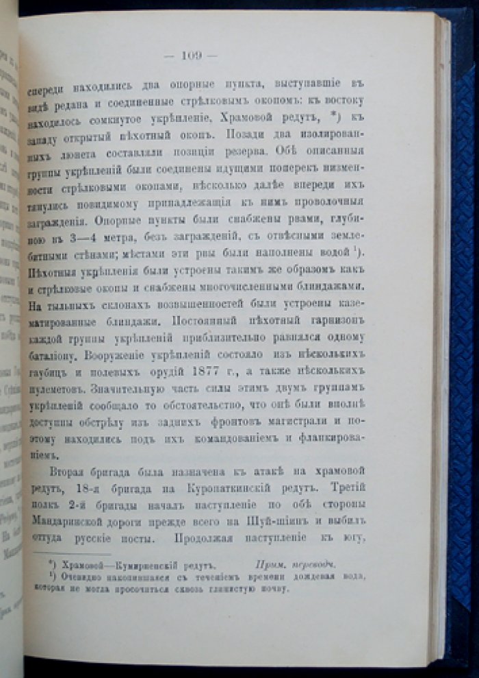 «Борьба за Порт-Артур» (очерки о Русско-японской войне): издание 1907 года с планами и приложениями