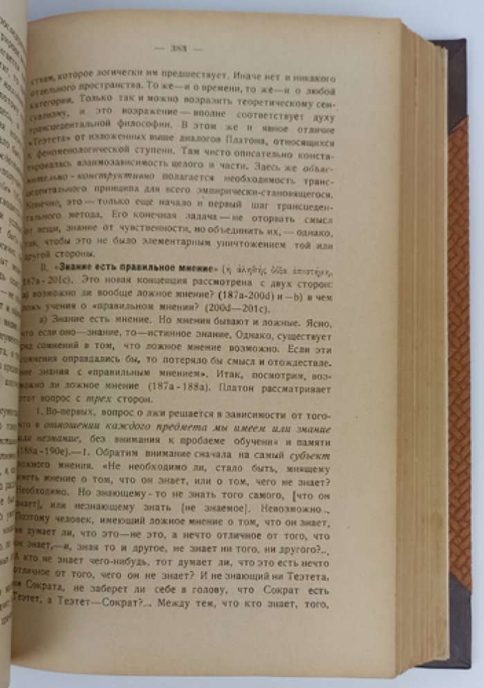 Лосев А.Ф. Очерки античного символизма и мифологии. Том I (единственный, прижизненное издание, 1930)