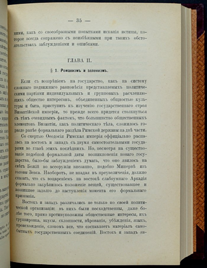 Народ и власть в Византийском государстве: историко-догматическое исследование