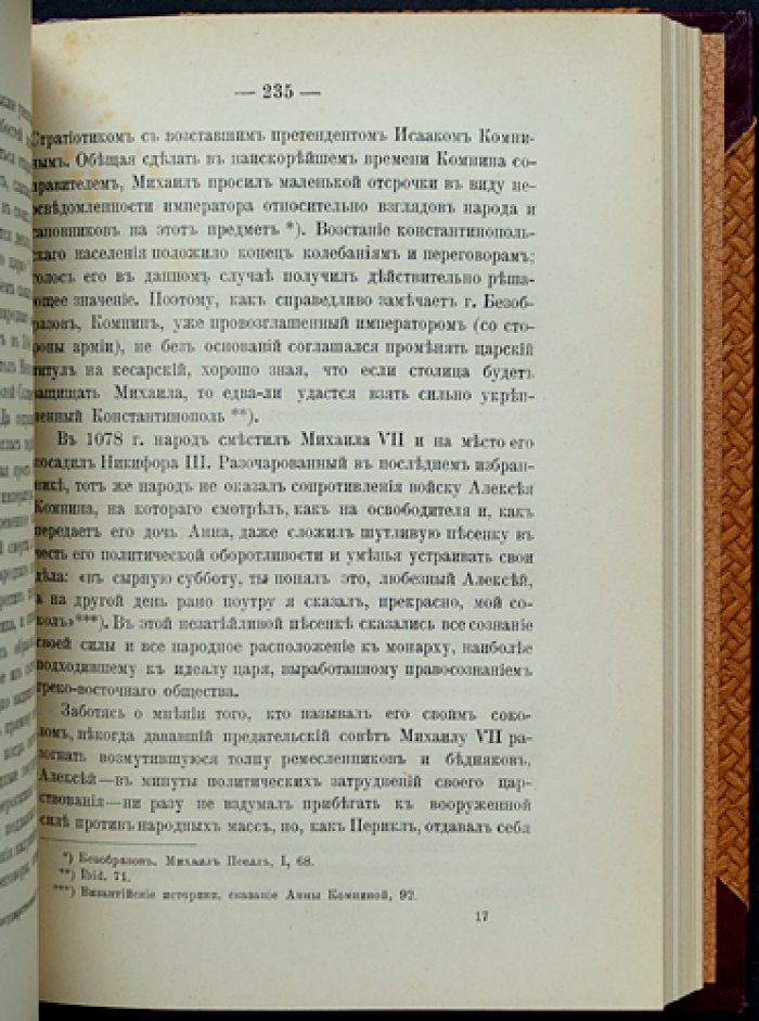 Народ и власть в Византийском государстве: историко-догматическое исследование