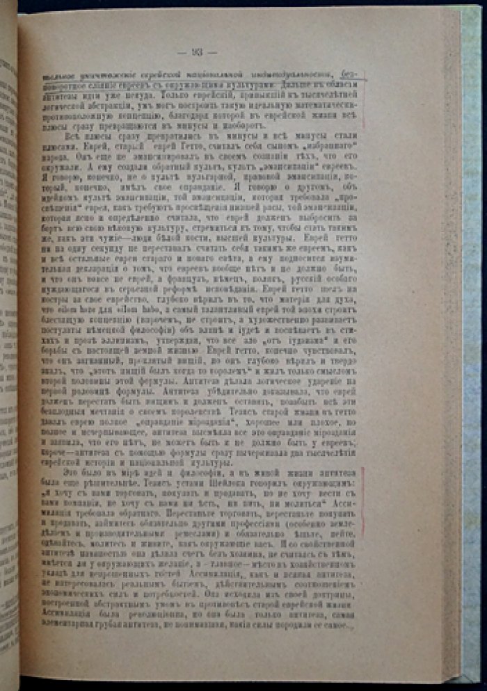 «Сафрут»: сборники еврейской национальной мысли. Книга первая (1918)