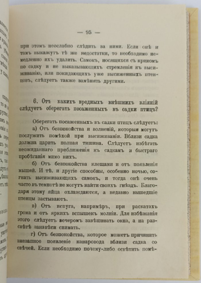 Основы разведения и обучения канареек пению. Первое русское издание (1913)