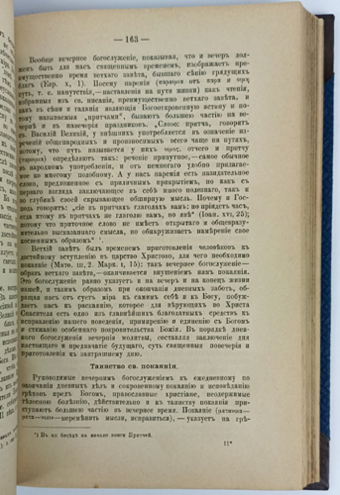 Попечение православной церкви о спасении мира: богослужение от рождения до смерти