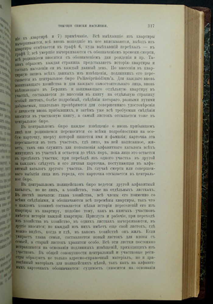 Теория статистики. Учебный курс (2-е издание, 1887) — с диаграммами и картограммами