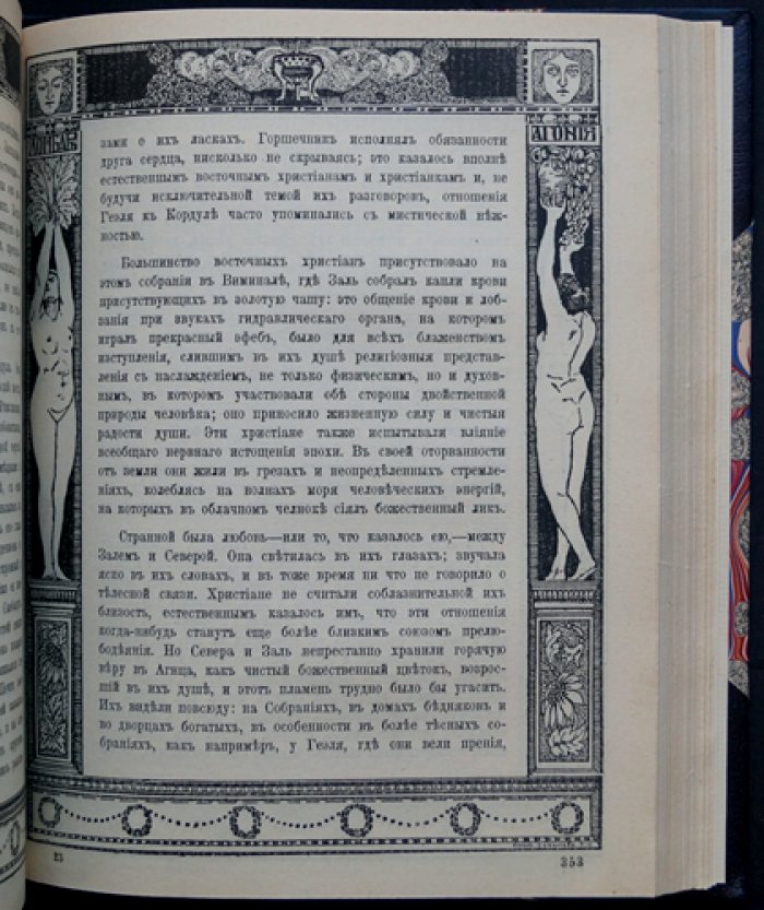 «Античная библиотека»: полный комплект из 6 томов (издательство «Сфинкс», 1911–1913)