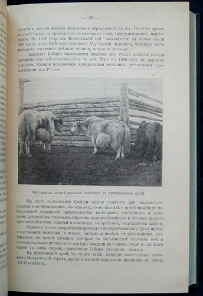 Саянская экспедиция: Саянский промыслово-охотничий район и соболиный промысел