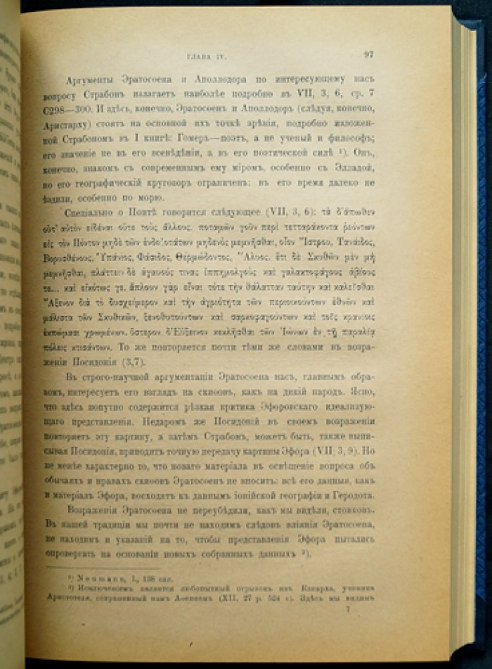 Скифия и Боспор: критическое обозрение письменных и археологических источников (монография)