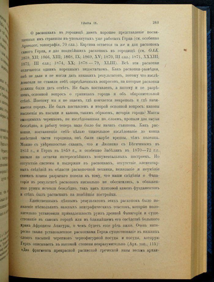 Скифия и Боспор: критическое обозрение письменных и археологических источников (монография)