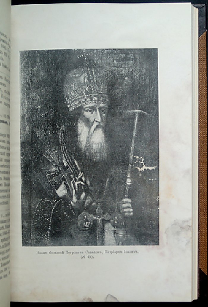 Летопись историко-родословного общества в Москве (1914). Выпуски 1–4: сдвоенные выпуски № 1–2 и № 3–4 (37–40 от начала издания)