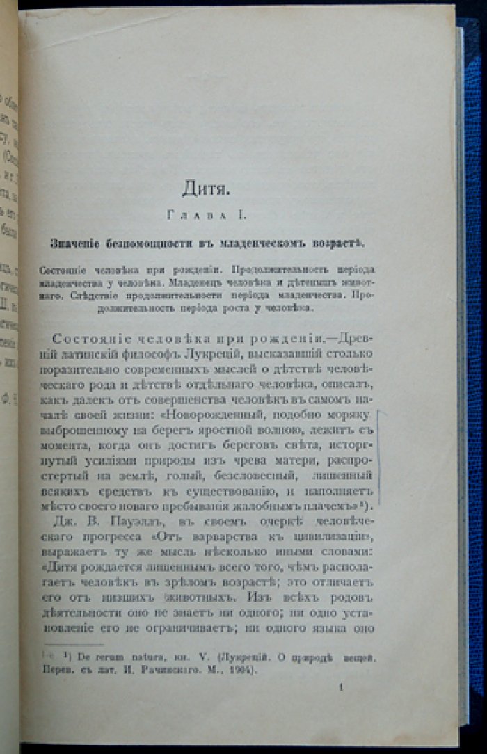 «Дитя» и эволюция человека: очерки по развитию и детской психологии (в двух частях)
