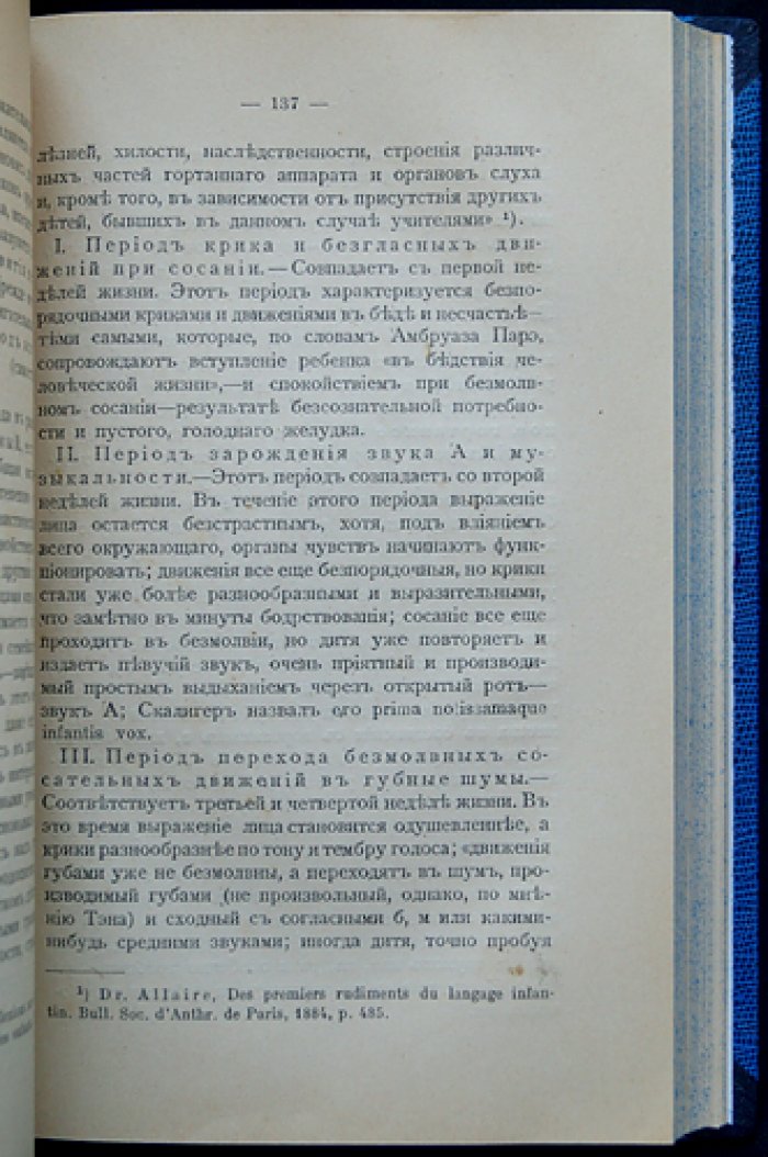 «Дитя» и эволюция человека: очерки по развитию и детской психологии (в двух частях)