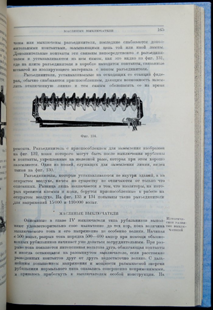 Центральные электрические станции и их электрооборудование (станции постоянного и переменного тока, аппаратура распределительных устройств)