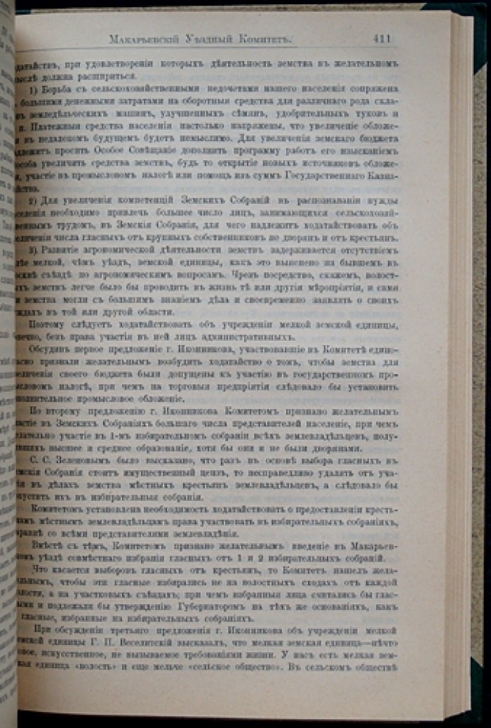 Нижегородская губерния. Труды местных комитетов о нуждах сельскохозяйственной промышленности, том XXIV
