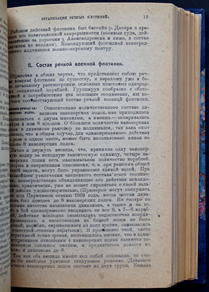 «Морской сборник». Полный годовой комплект 1922 года (12 номеров в семи выпусках)