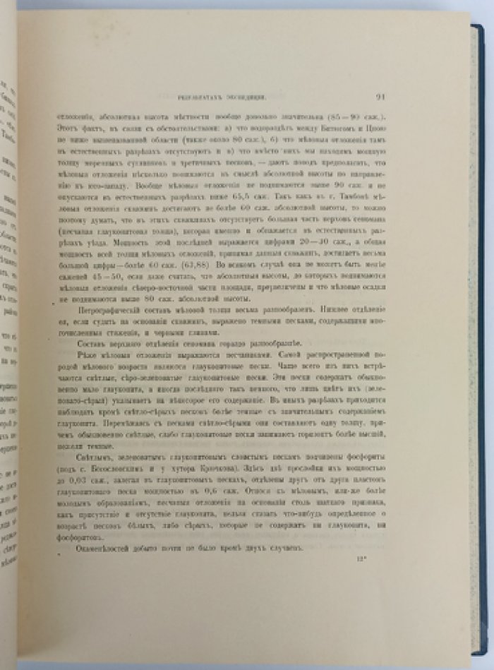 Фок А.А., Рябов А.А. Подробный отчет о практических результатах экспедиции по исследованию истоков главнейших рек Европейской России