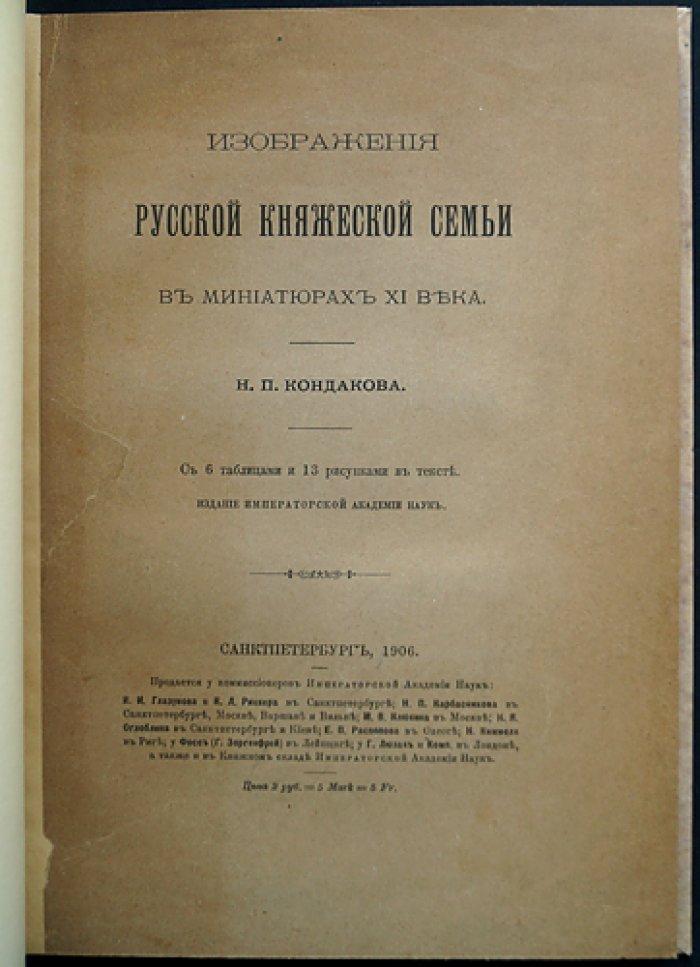 Изображения русской княжеской семьи в миниатюрах XI века (по кодексу Гертруды и Трирской Псалтыри)