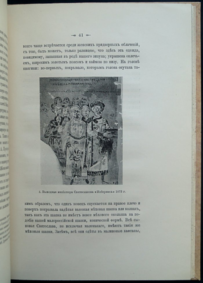 Изображения русской княжеской семьи в миниатюрах XI века (по кодексу Гертруды и Трирской Псалтыри)