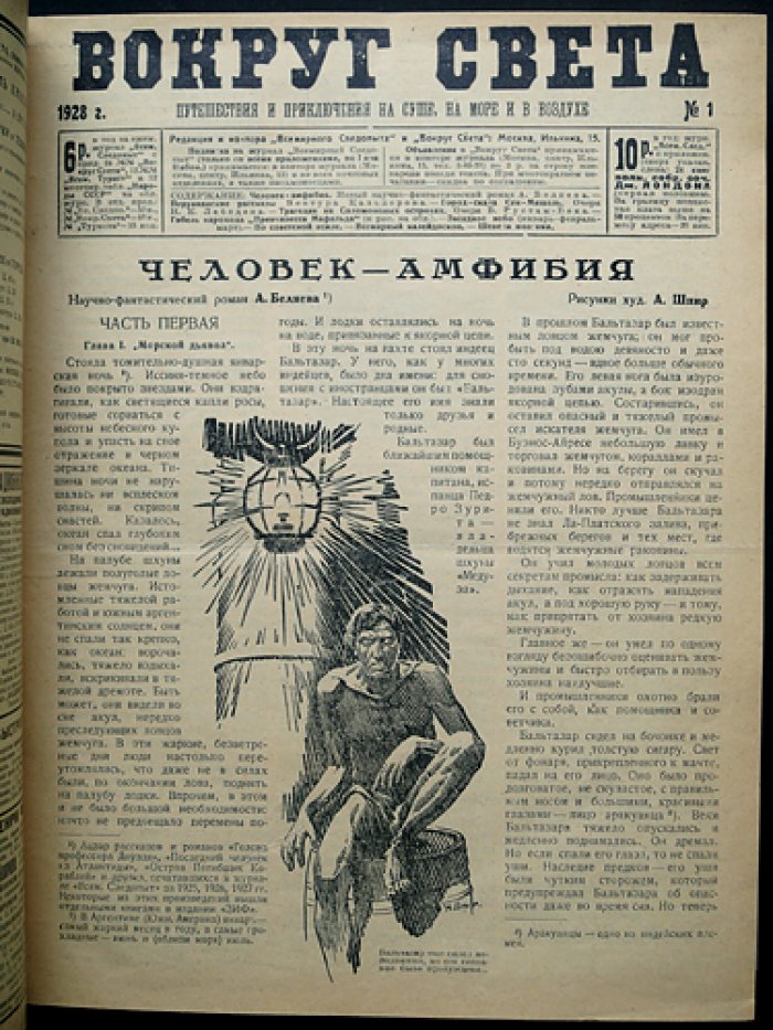 Вокруг света: путешествия и приключения (полный комплект за 1928 год, приложение к журналу «Всемирный Следопыт»)