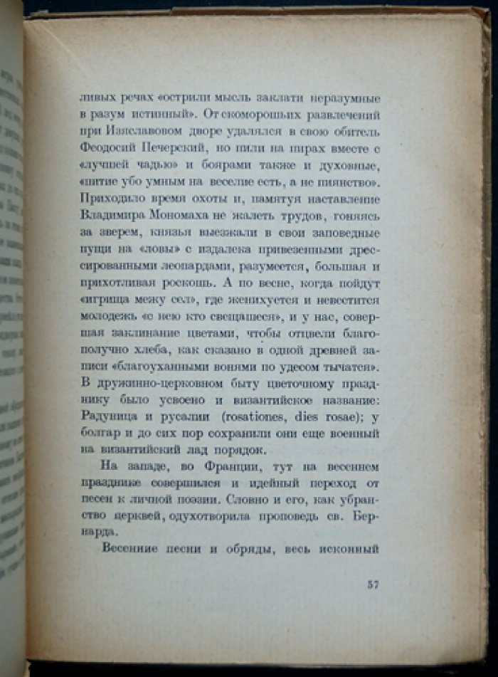 «Западные литературы и славянство»: очерки о перепутьях и новых сношениях (XI–XV и XVI–XVIII вв.)