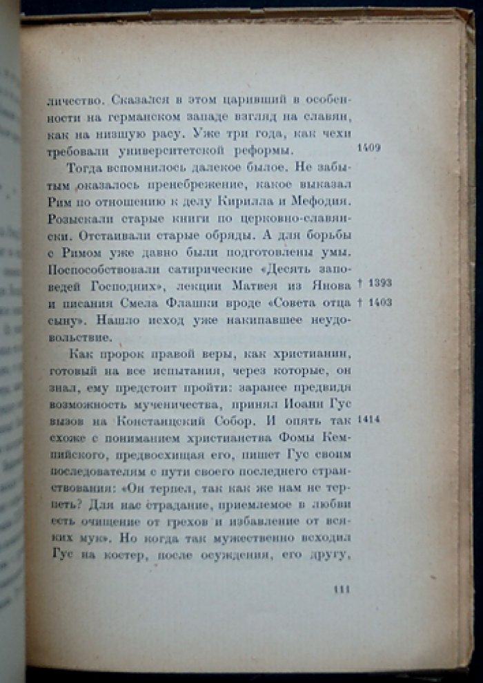 «Западные литературы и славянство»: очерки о перепутьях и новых сношениях (XI–XV и XVI–XVIII вв.)