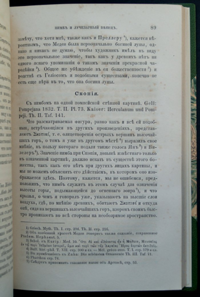 «Нимб и лучезарный венец» в произведениях древнего искусства: классический труд Л.Э. Стефани
