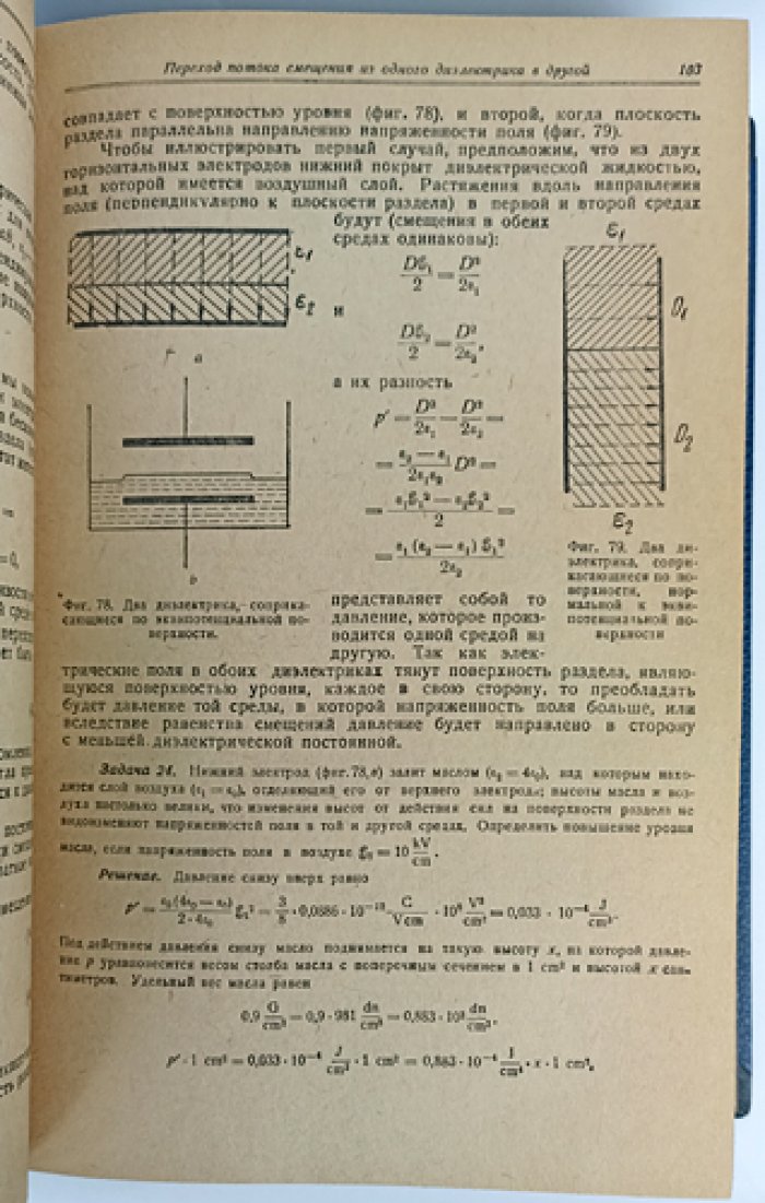 К.А. Круг — «Основы электротехники» (4-е издание, 1936)