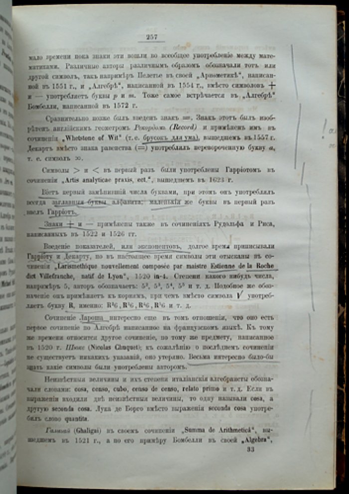 Ващенко-Захарченко. История математики: развитие геометрии (том I, единственный выпуск) — исторический очерк