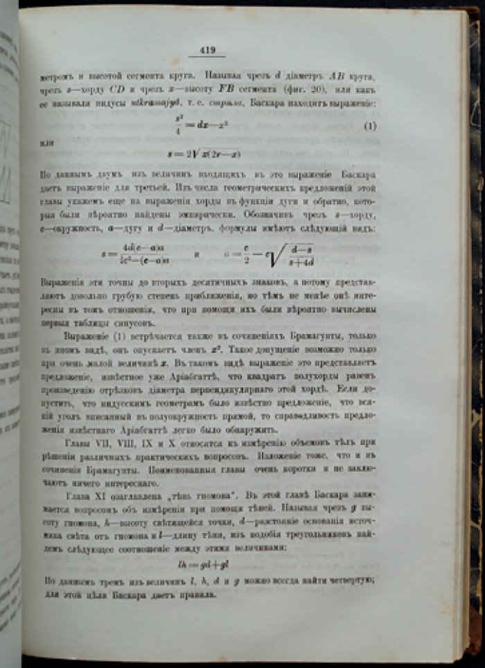 Ващенко-Захарченко. История математики: развитие геометрии (том I, единственный выпуск) — исторический очерк