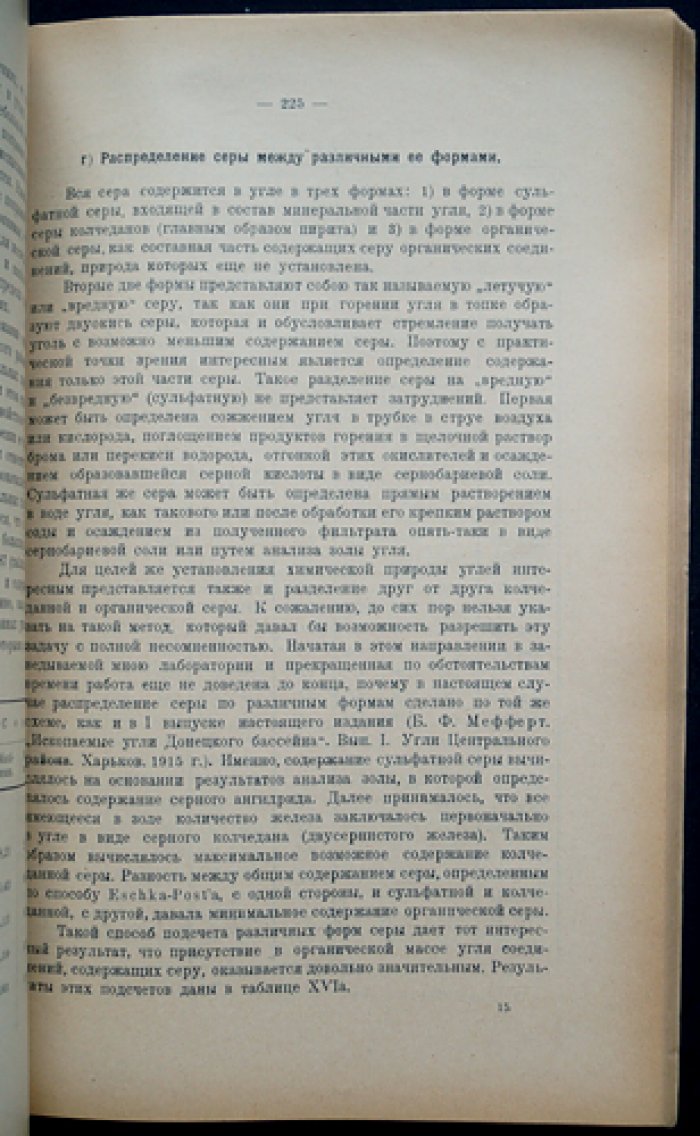 Ископаемые угли Донецкого бассейна. Выпуск II: угли Алмазного и Марьевского районов (комплект книга + атлас)