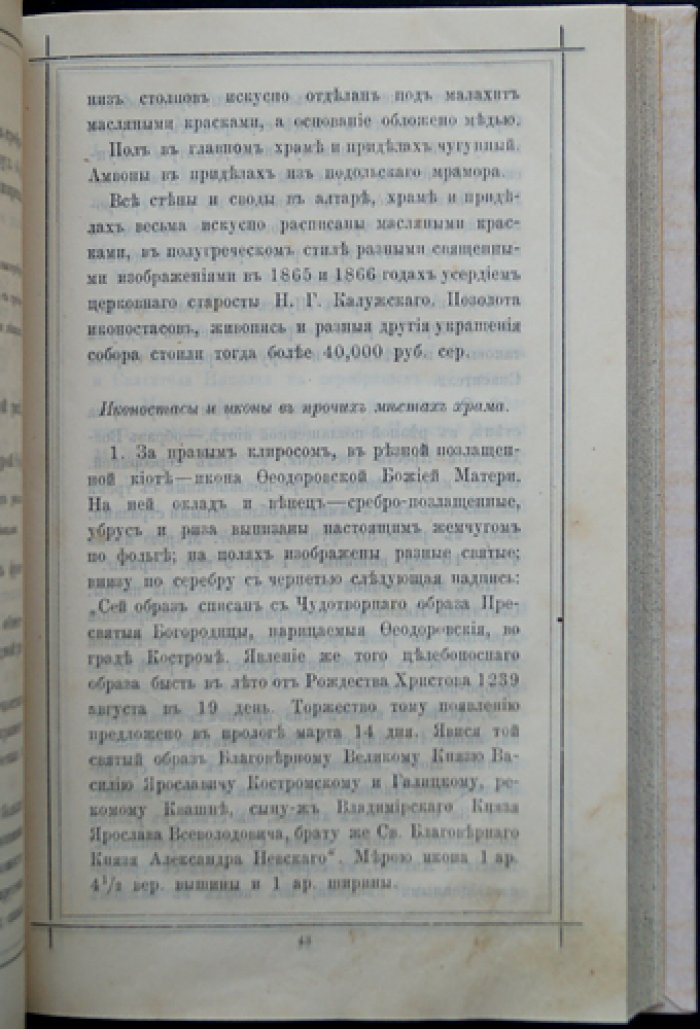 Шуя и шуйские церкви: историко-описательное сочинение с «Сказанием о чудесах» Шуйской — Смоленской иконы Божией Матери