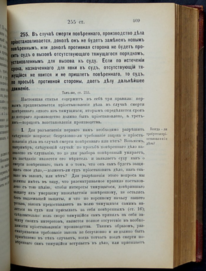 Гражданский процесс. Практический комментарий к Уставу гражданского судопроизводства (в 4 томах) — В. Л. Исаченко