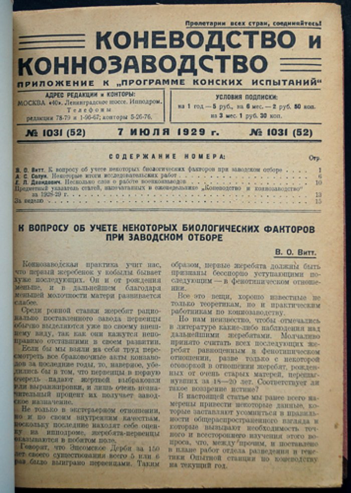 «Коневодство и коннозаводство»: журнал 1929 г., № 52–77