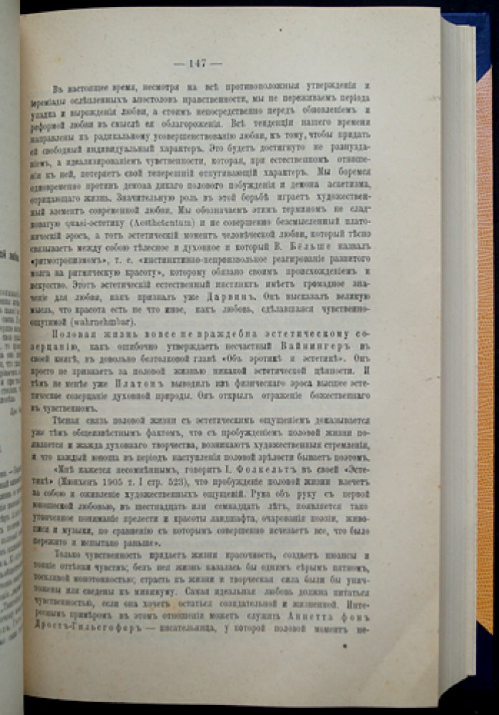 Половая жизнь нашего времени и ее связь с современной культурой: научный труд Иоганна Блоха