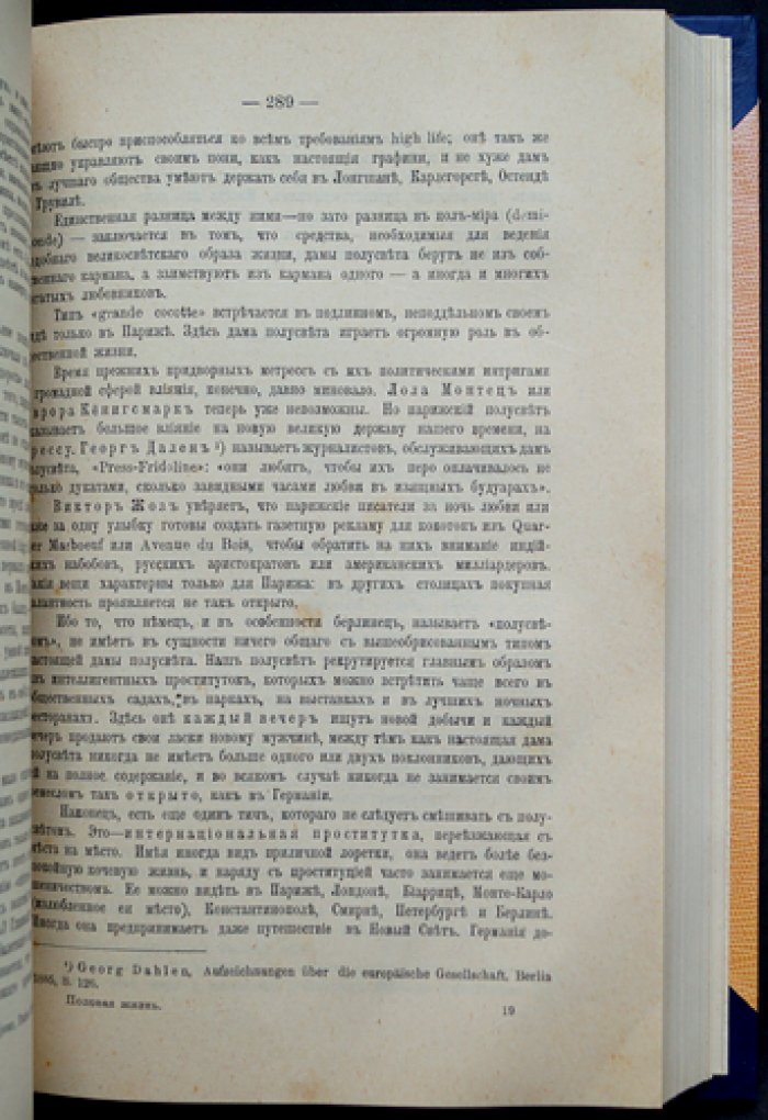 Половая жизнь нашего времени и ее связь с современной культурой: научный труд Иоганна Блоха